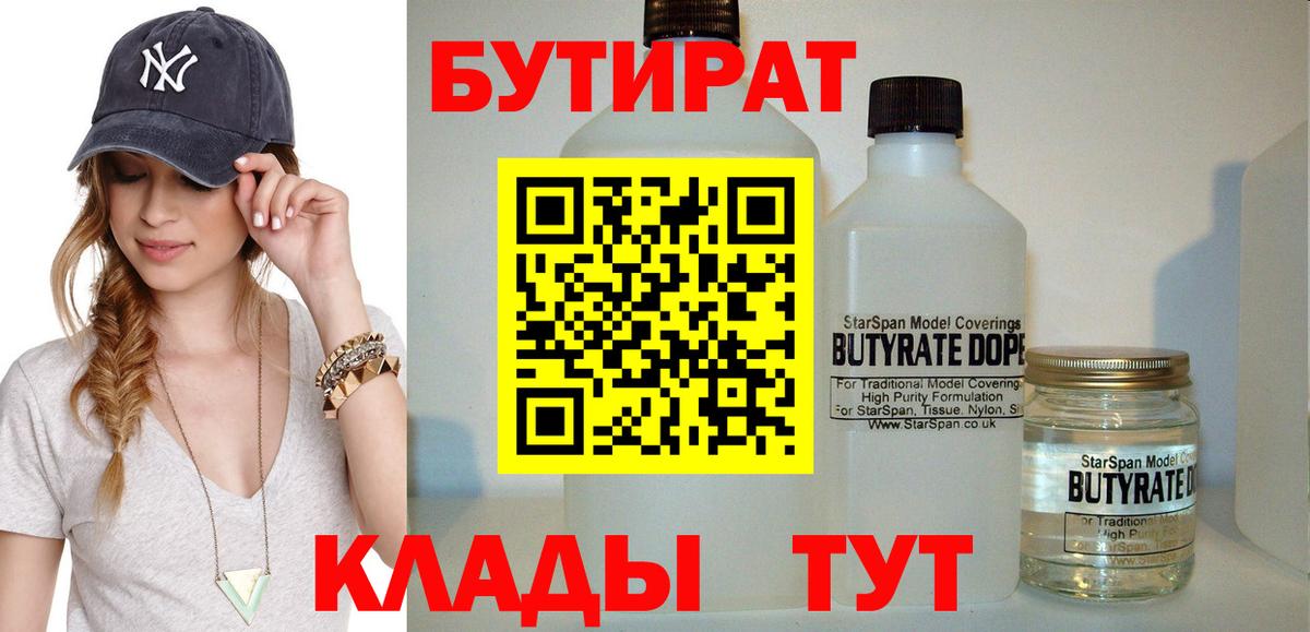 БУТИРАТ  Бутират 99%  Вход с VPN  Ухта 