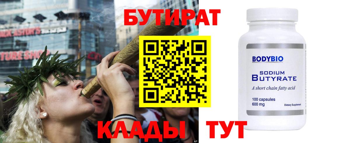 БУТИРАТ жидкий экстази Ухта