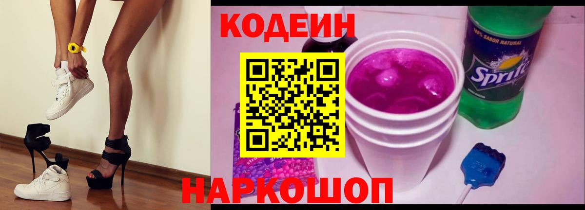 Кодеиновый сироп Lean напиток Lean (лин)  Codein Purple Drank  Ухта  Вход с VPN 