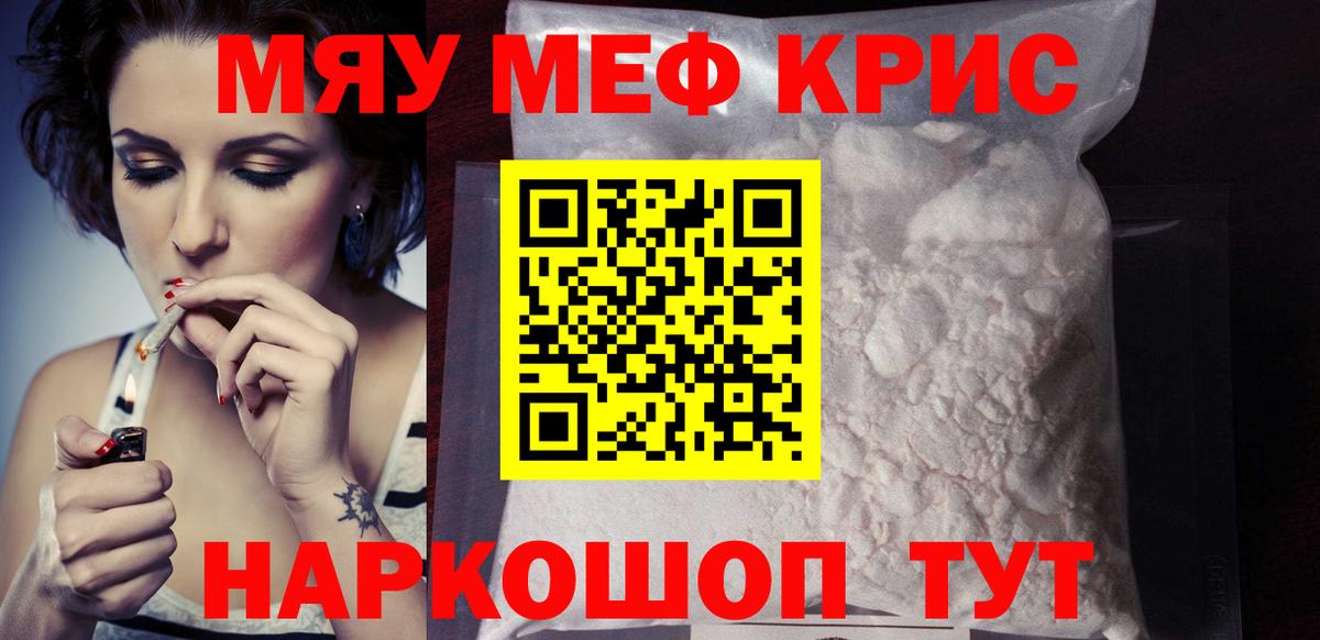 Меф мука  МЯУ-МЯУ мука  Меф  Вход с VPN  Ухта 